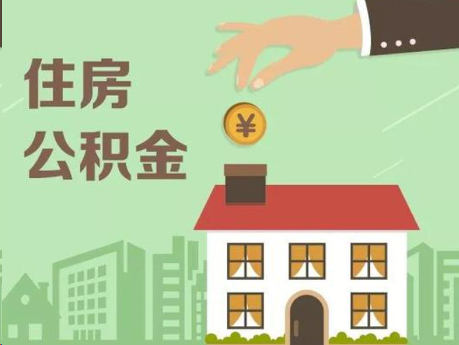 芜湖在职公积金提取通常用什么方法？