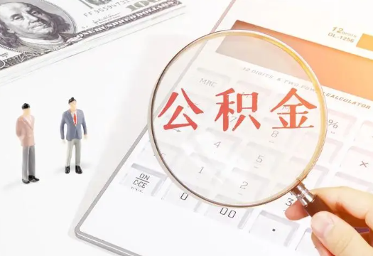 芜湖2025年住房公积金政策对房地产市场的影响分析‌