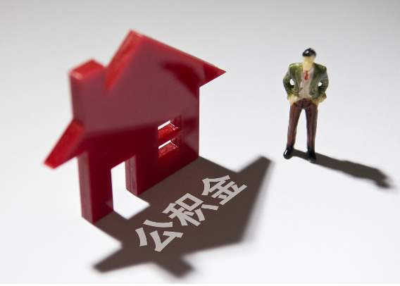 芜湖2025年4月最新公积金政策解读‌