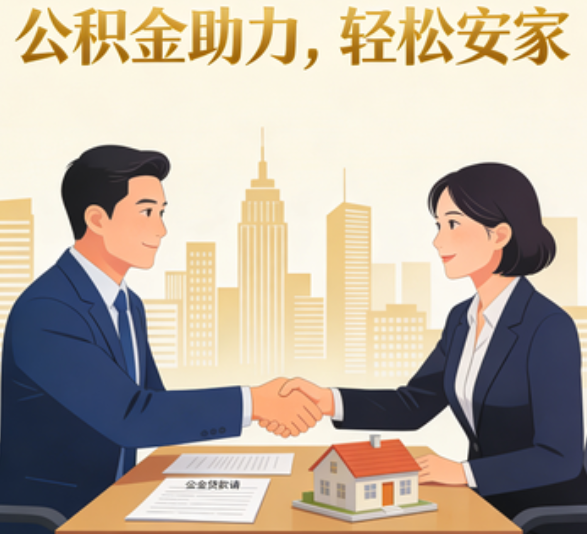 芜湖住房公积金：公积金结息利率显著高于当前银行存款利率水平
