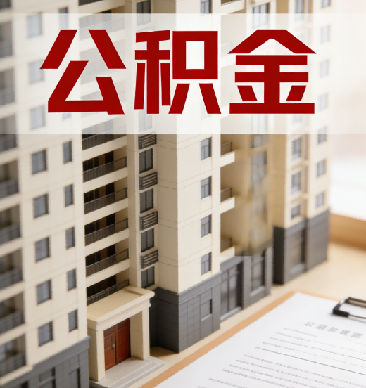 芜湖公积金代办行业新生态：从“跑腿中介”到“生活管家”的进化之路