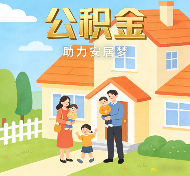 芜湖公积金代办行业观察：合规化浪潮下，专业服务迎来价值回归